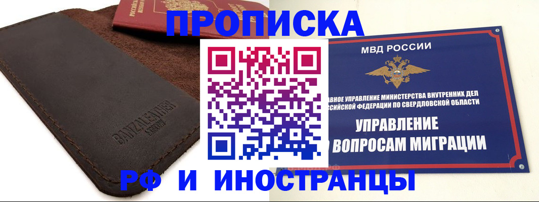 купить прописку в Саках