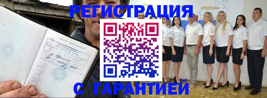 прописка в Саках