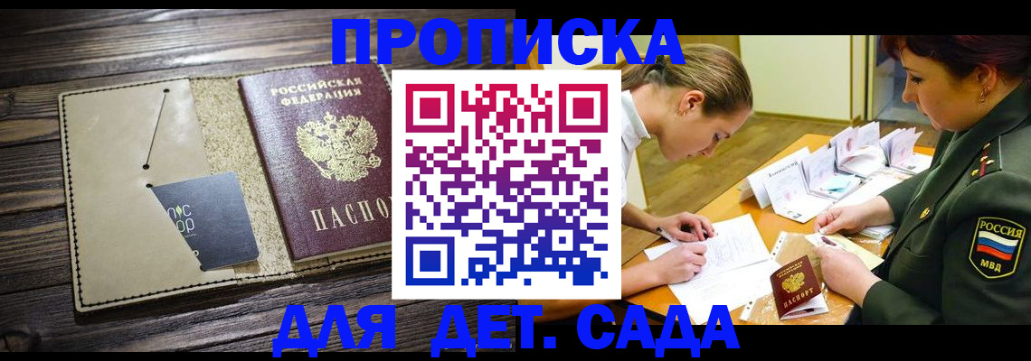 временная регистрация для всех в Саках