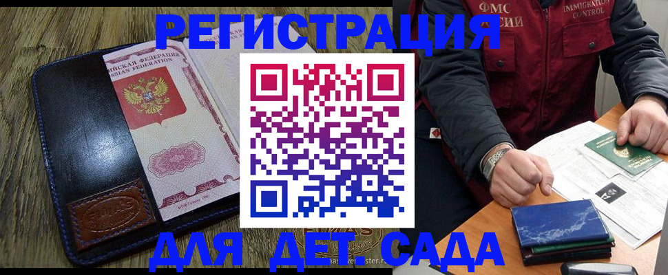 временная регистрация в Саках