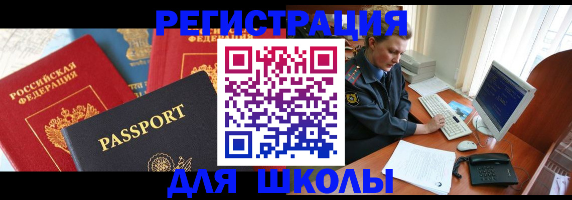 купить прописку в Саках
